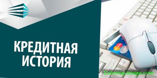 Кредит онлайн з поганою кредитною історією на карту або готівкою - умови і процентні ставки